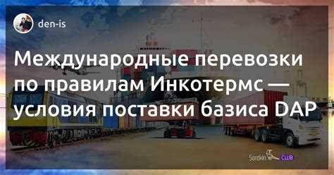 Как адрес базиса поставки влияет на условия договора поставки