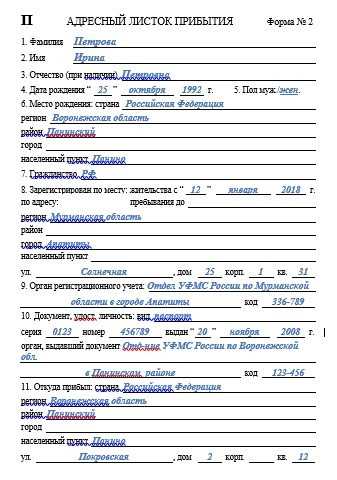 Что такое адресный листок убытия и зачем он нужен