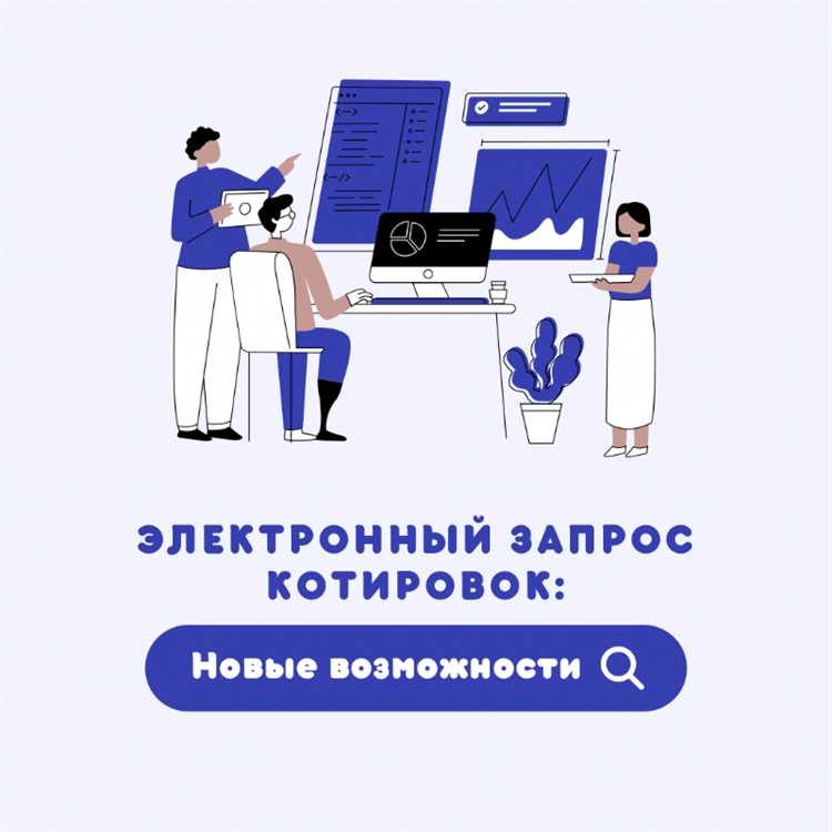 Адресный запрос котировок что это