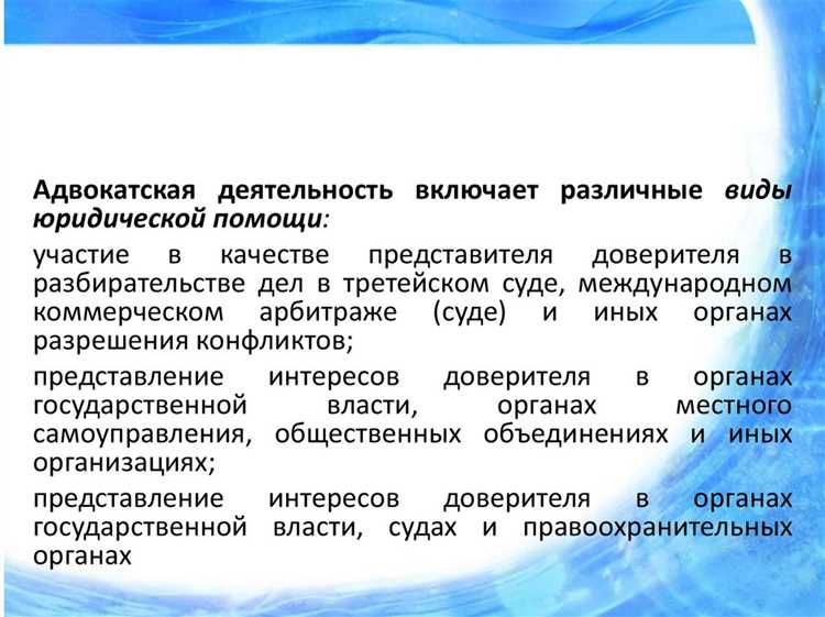 Юридическая основа права адвоката на осуществление деятельности без дополнительных согласований