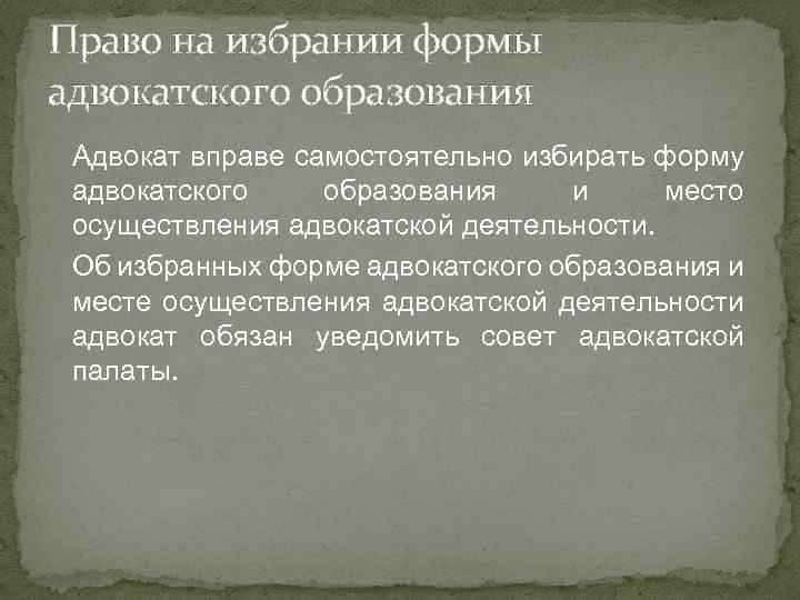 Порядок регистрации адвокатского кабинета в соответствии с законодательством