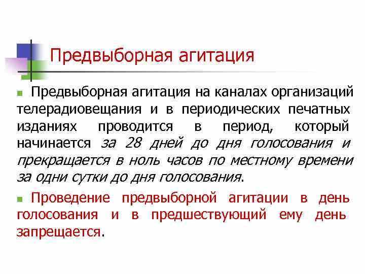 Как определяются границы агитационного периода в решениях избиркомов