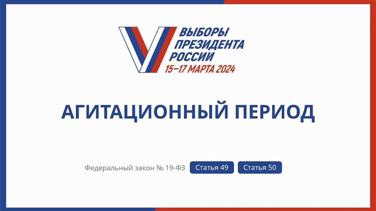 Агитационный период период в течение которого Агитационный период период в течение которого