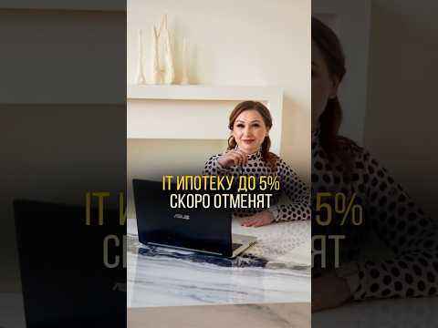 Максимальная сумма и процентная ставка по Айти ипотеке