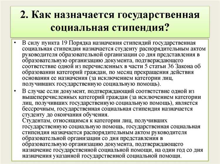 Какие основания дают право на получение социальной стипендии