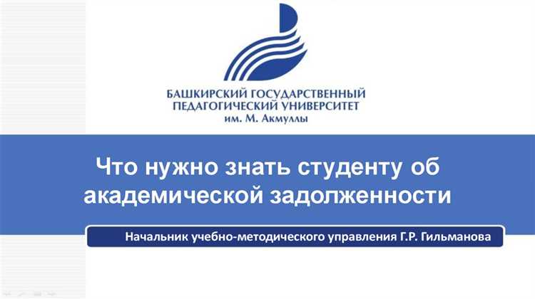 Что делать, если академическая задолженность образовалась по неуважительной причине