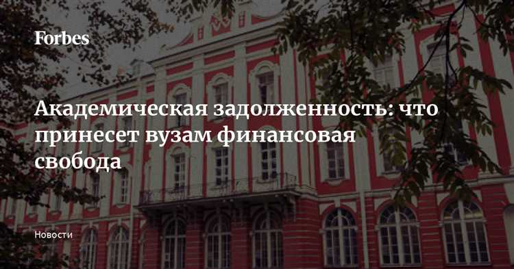 Может ли студент быть отчислен за академическую задолженность