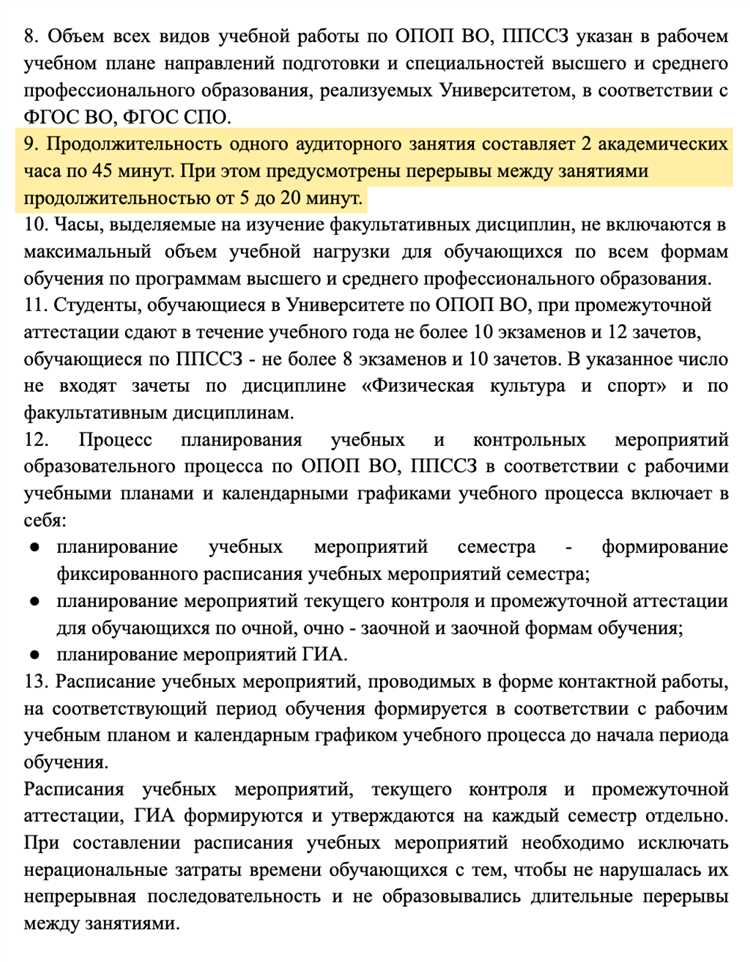 Стандартная продолжительность академического часа в России