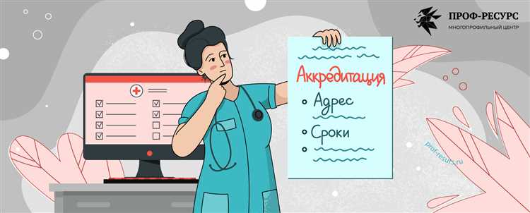 Какие документы нужны для подачи заявки на аккредитацию