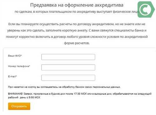Как работает трансферабельный аккредитив в Сбербанке пошагово
