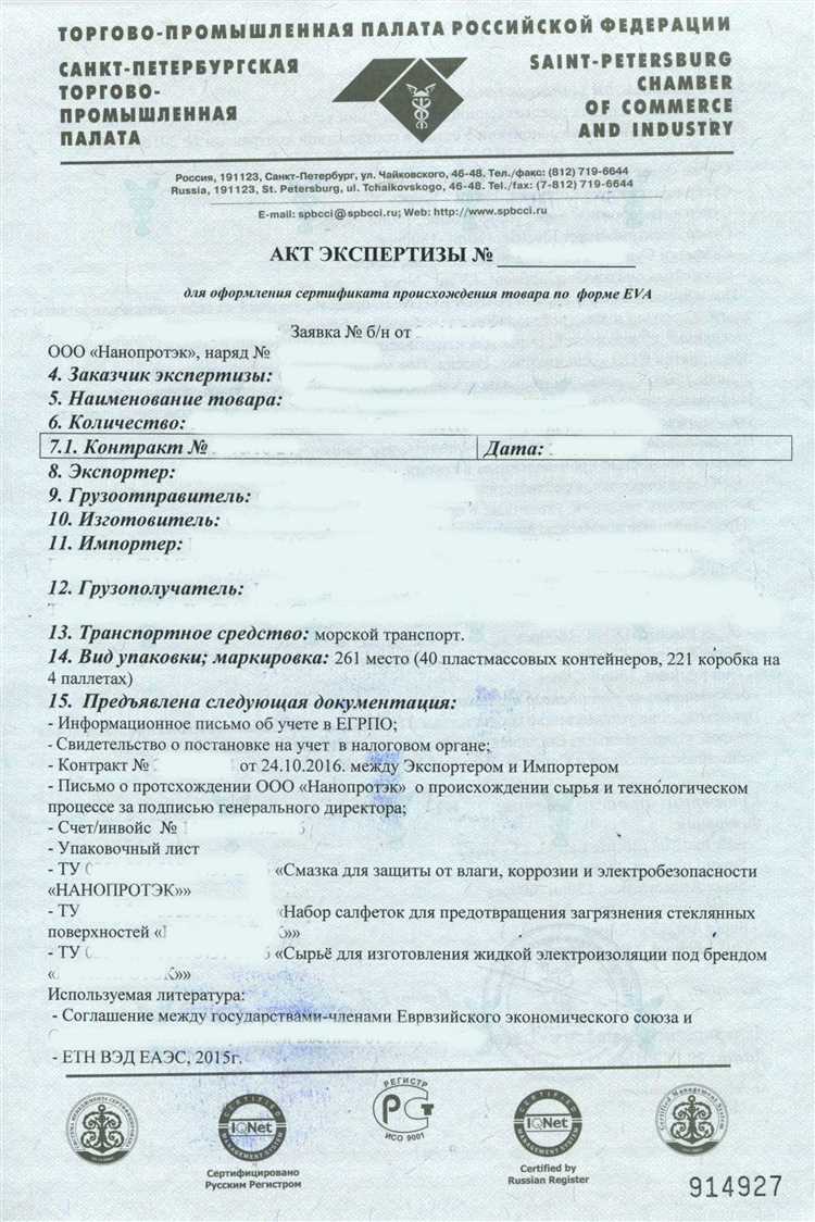Где и как подать заявление на проведение экспертизы происхождения товара