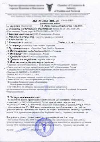 Сроки рассмотрения заявки на получение акта экспертизы ТПП РФ