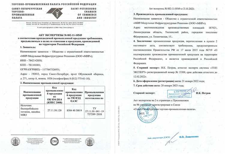 Акт экспертизы тпп рф происхождения товара как получить