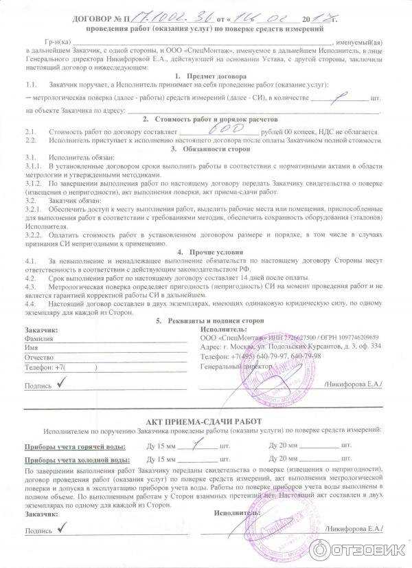 Кто составляет акт в частном доме или коттедже