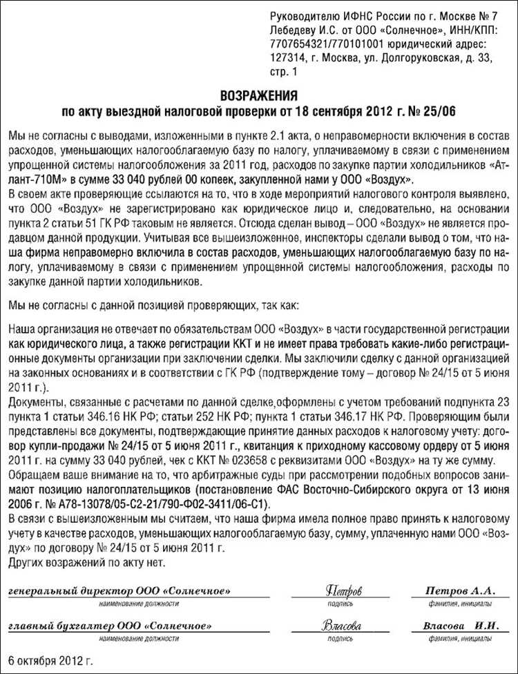 Порядок обжалования акта налоговой проверки в вышестоящих инстанциях