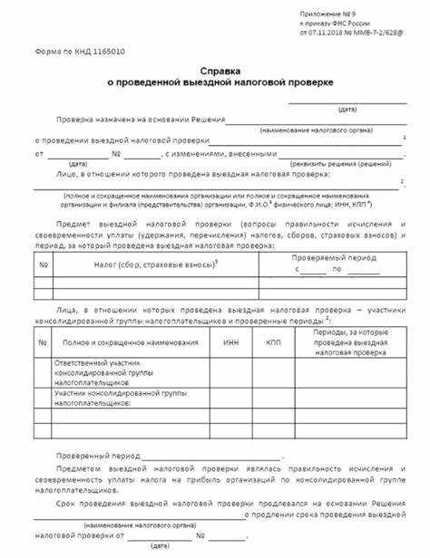 Подготовка и оформление замечаний по спорным позициям акта