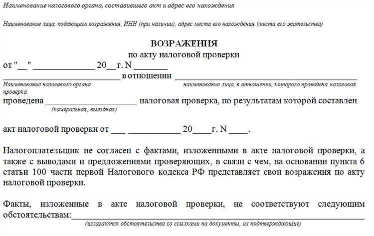Взаимодействие с налоговым органом при уточнении результатов проверки