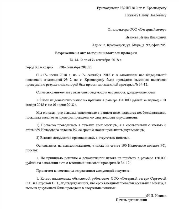 Сроки и порядок подачи возражений на акт налоговой проверки