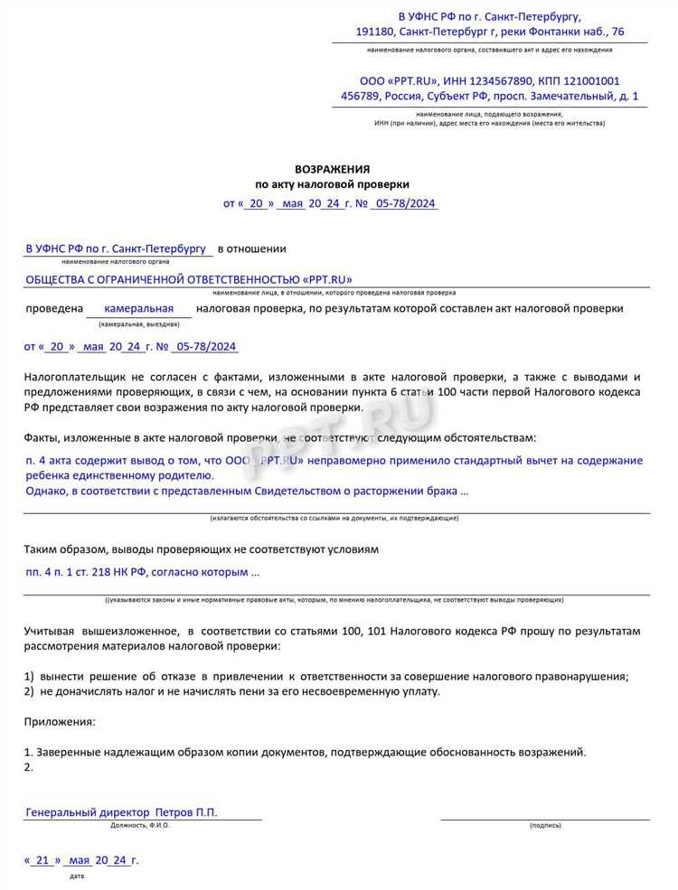 Акт налоговой проверки что дальше