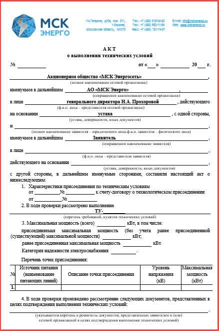 Акт о тп россети что это Акт о тп россети что это