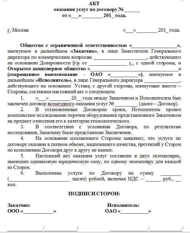 Акт оказанных услуг или акт об оказании услуг: как правильно