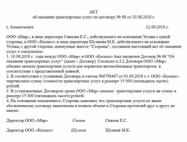 Акт оказанных услуг или акт об оказании услуг как правильно