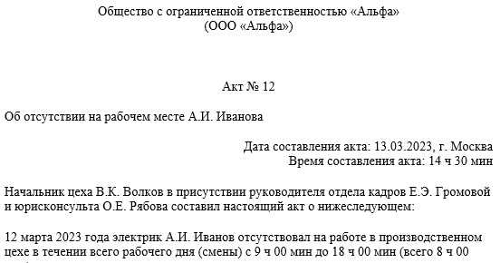 Какие сведения должны быть указаны в акте судебного пристава