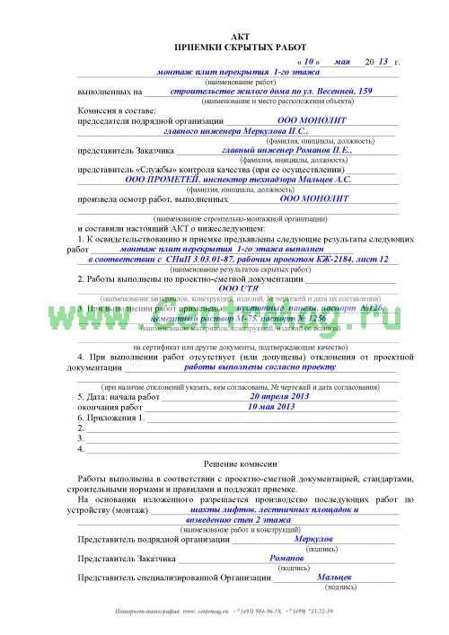 Кто отвечает за оформление акта скрытых работ
