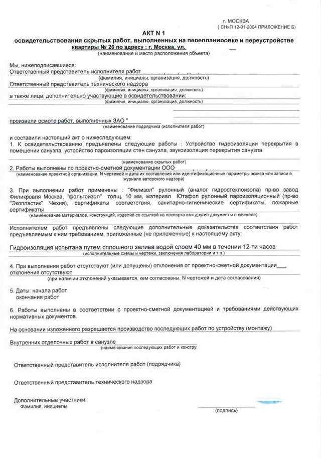 Когда необходимо составлять акт скрытых работ