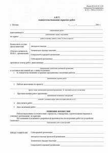 Акт скрытых работ что это такое