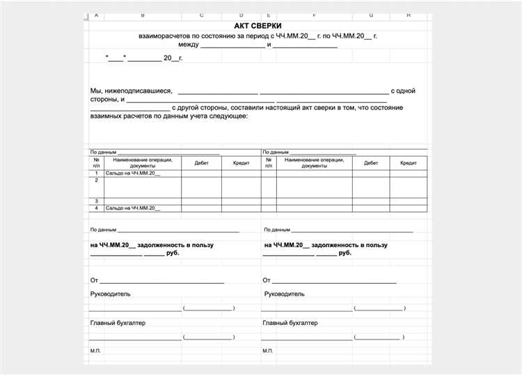 Можно ли использовать акт сверки без первичных документов