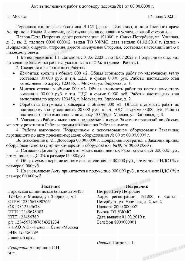 Использование акта и УПД при расчетах между сторонами