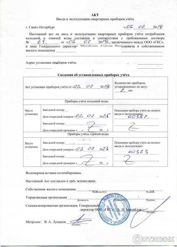 Роль водоканала в оформлении акта ввода счетчика в эксплуатацию