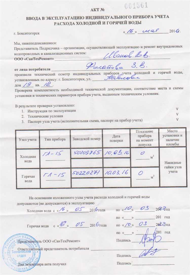 Когда необходимо оформлять акт при установке счетчика воды