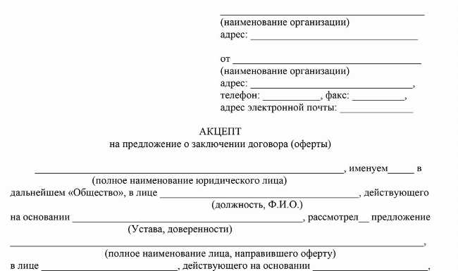 Что такое акцепт оферты – простое объяснение