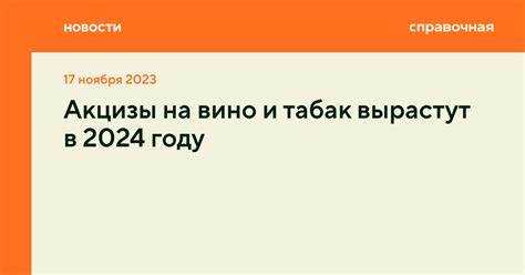 Как табачные акцизы связаны с федеральными целевыми программами