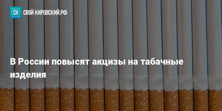 Акцизы на табачную продукцию в какой бюджет Акцизы на табачную продукцию в какой бюджет