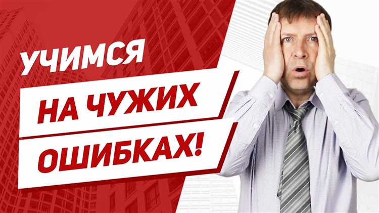 Риски и сложности, с которыми сталкиваются продавцы и покупатели