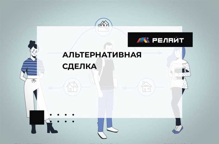 Альтернативная продажа квартиры что это Альтернативная продажа квартиры что это