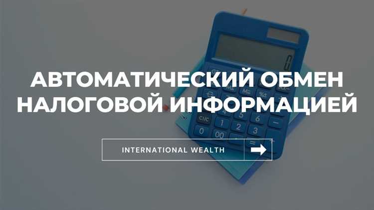 Автоматический обмен финансовой информацией какие страны 2022