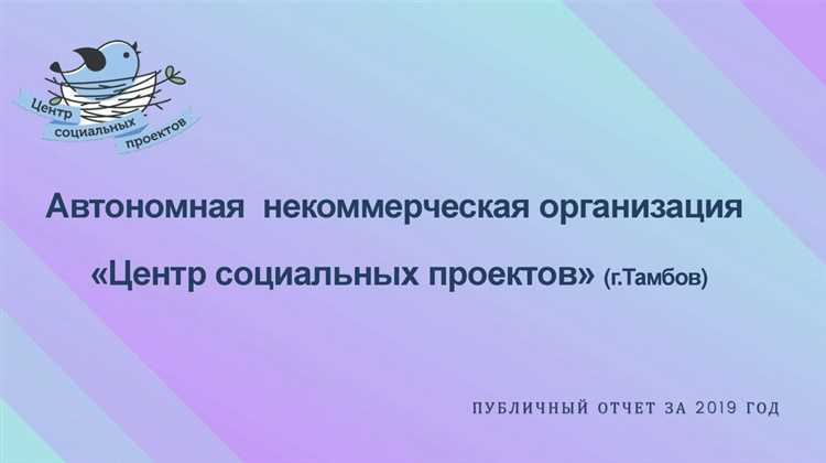 Автономная некоммерческая организация что это Автономная некоммерческая организация что это