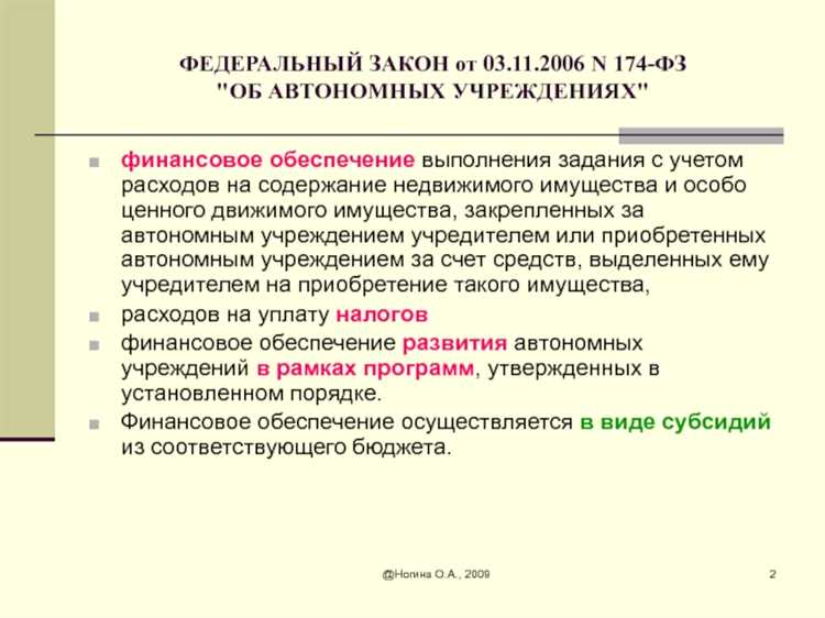 Чем автономные учреждения отличаются от казённых и бюджетных