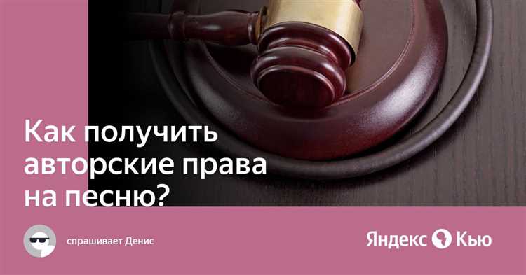 Как зарегистрировать авторские права на музыку