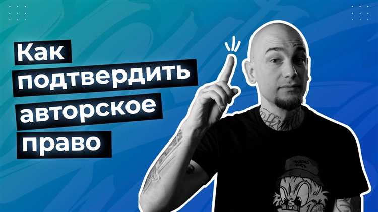 Права несовершеннолетнего автора: кто ими распоряжается