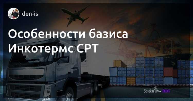Обязанности покупателя по приему товара по CIP