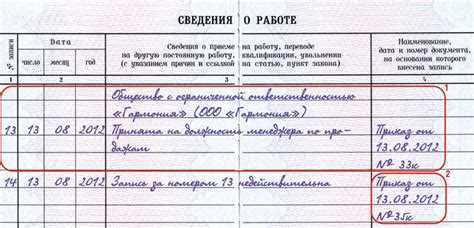Требования к дате и порядковому номеру записи при оформлении Hr generalist