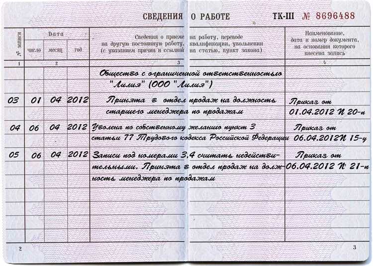 Как указать должность Hr generalist в записи трудовой книжки