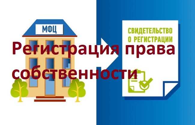 Какой максимальный срок регистрации права собственности на квартиру?