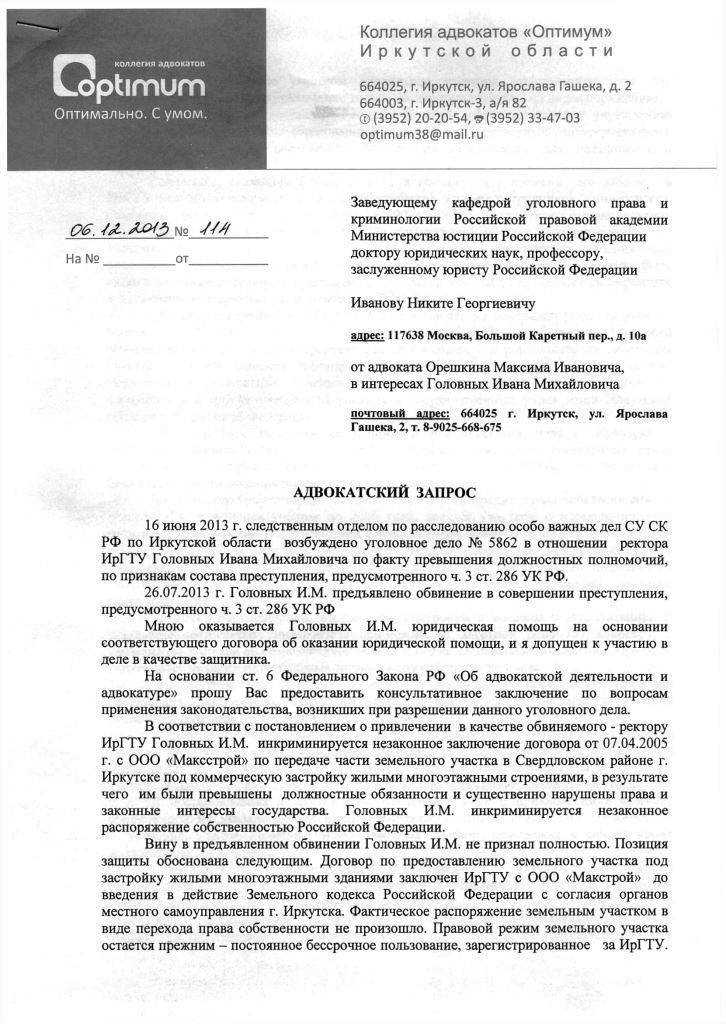 Кому может быть направлен адвокатский запрос