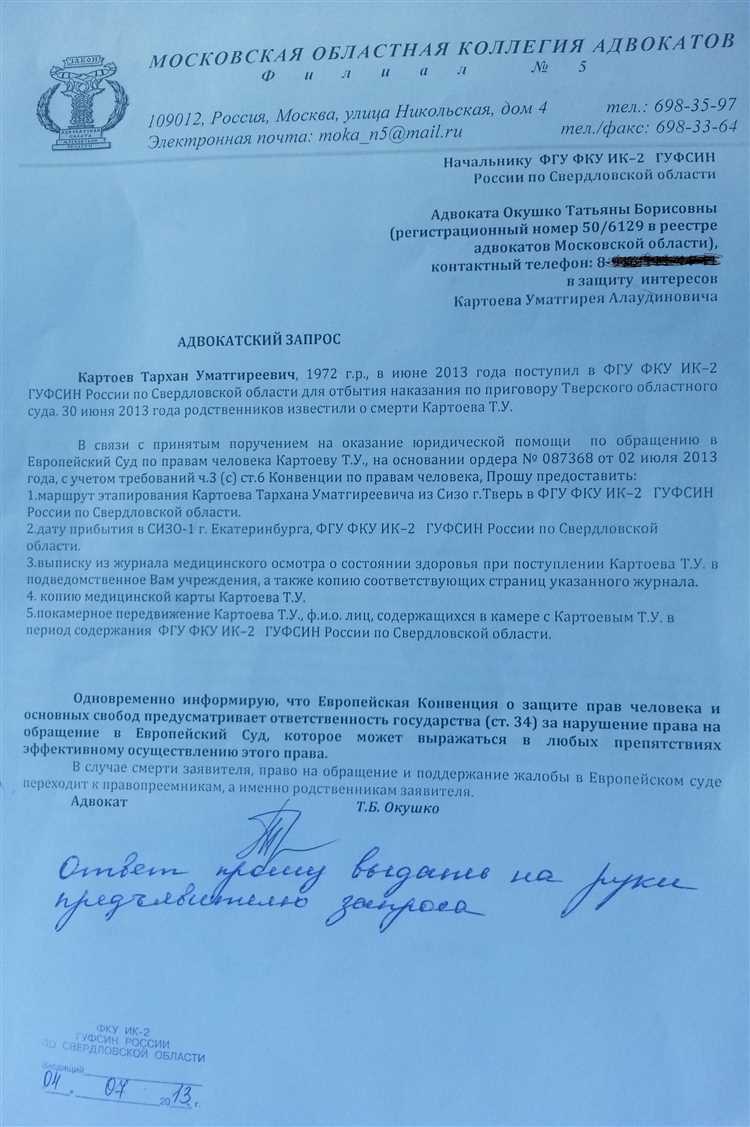 Как должен быть оформлен адвокатский запрос